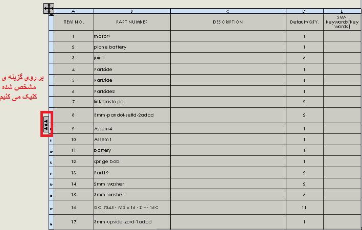 نمایش فایل های سه بعدی در جدول BOM سالیدورکس